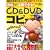 �����őS���ł���!CD&DVD�R�s�[�\�T���ł��f�L��D~! (���f�B�A�{�[�CMOOK �r�M�i�[�Y��PC)