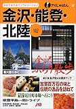 金沢・能登・北陸〈’02〉 (アイじゃぱん)