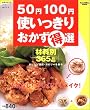 50�~100�~�g�������肨�������I�\�ޗ��ʂ�����365�i (Gakken hit mook)