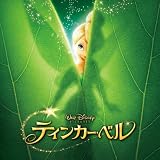 ティンカー・ベル