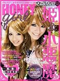 HONEY girl (ハニーガール) 2008年 10月号 [雑誌]