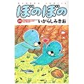 �ڂ̂ڂ� (25) (Bamboo comics)