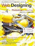 Web Designing (ウェブデザイニング) 2009年 04月号 [雑誌]