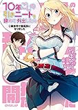 10年ごしの引きニートを辞めて外出したら　２ 異世界で開拓民になりました (オーバーラップ文庫)