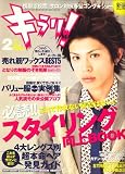 キラリ ! 2009年 02月号 [雑誌]