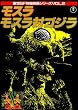 モスラ/モスラ対ゴジラ