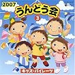 2007うんどう会(3)キッズ・パイレーツ