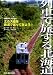列車で旅する北海道―総延長2,500km 北の大地を鉄道で巡ってみよう! (MG BOOKS)