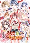 ふしぎ遊戯~朱雀異聞~　通常版