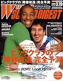 WORLD SOCCER DIGEST (ワールドサッカーダイジェスト) 2009年 3/19号 [雑誌]
