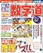 脳力全開 数字道 2008年 11月号 [雑誌]