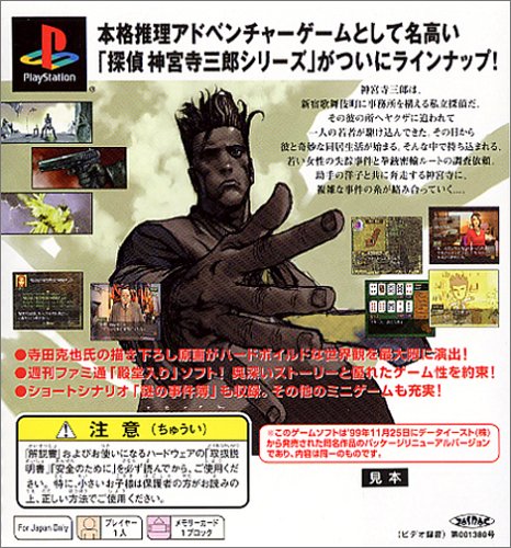 Cover image : 普及版1,500円シリーズ 探偵 神宮寺三郎 灯火が消えぬ間に 普及版