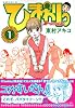 ひまわりっ　～健一レジェンド～（1） (モーニングKC)