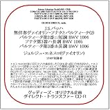 33CDR-3385 J.S.バッハ:無伴奏ヴァイオリン・ソナタとパルティータ (2) (グッディーズ・ダイレクト・トランスファーCD-R)