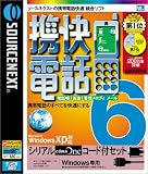 『携快電話 6 シリアル/cdmaOneコード付セット』の写真