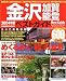 金沢加賀・能登ベストガイド (2004年版) (Seibido mook―Best guide)