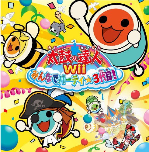 太鼓の達人Wii みんなでパーティ☆3代目!(同梱版)