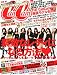 CanCam (キャンキャン) 2012年 01月号 [雑誌]