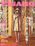 『FIGARO japon (フィガロジャポン) 2005年 3/5月号』の写真