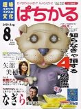 ぱちかる 2006年 08月号 [雑誌]