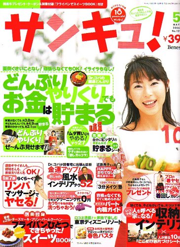 サンキュ ! 2006年 05月号 [雑誌]