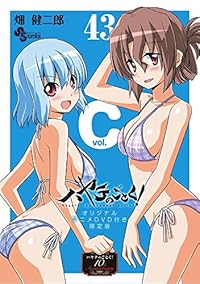 ハヤテのごとく! 43 OVA付き限定版 ハヤテのごとく! 43 OVA付き限定版