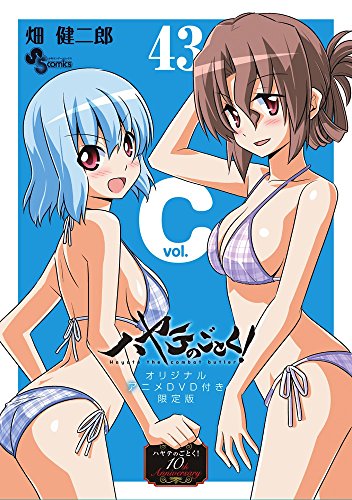 ハヤテのごとく! 43 OVA付き限定版 (少年サンデーコミックス)