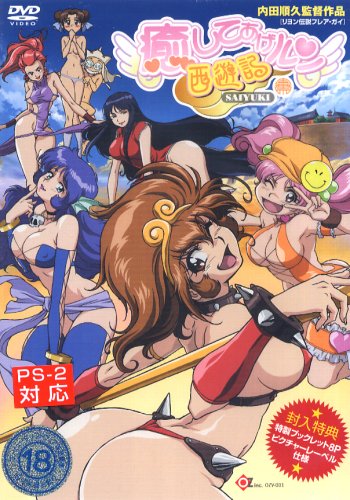 癒してあげルン 西遊記の詳細情報を見る