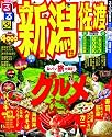 るるぶ新潟 佐渡’12 (国内シリーズ)