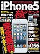 iPhone 5極テクニック―完全無料の最強ワザ教えます (英和MOOK らくらく講座 150)