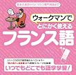 ウォークマンでとにかく使えるフランス語【ダウンロード版】 [ダウンロード]