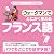 ウォークマンでとにかく使えるフランス語【ダウンロード版】 [ダウンロード]