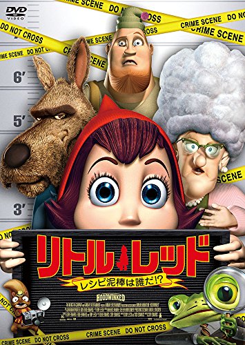 リトル・レッド レシピ泥棒は誰だ!? アン・ハサウェイ パトリック・ウォーバートン デイヴィッド・オグデン・ステイアーズ グレン・クローズ ジム・ベルーシ