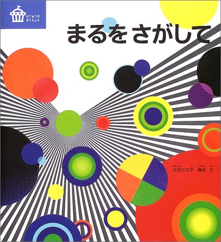 �ޤ�򤵤����� (�Ӥ���ĤΤ椦�����)