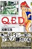 Q．E．D．証明終了（22） (講談社コミックス―Monthly shonen magazine comics (KCGM1011))