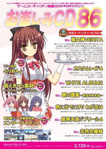 お楽しみCD86