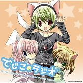 ラジオCD「でじこラジオ」vol.3
