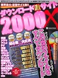 �_�E�����[�h���T�C�g2000X (INFOREST MOOK PC�EGIGA���ʏW���u�� 267)