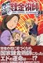 Fullmetal Alchemist Vol. 2 (Hagane no Renkinjyutsushi) (in Japanese)