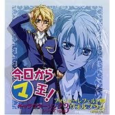 今日からマ王 キャラクターソングシリーズ Vol.3 フォンビーレフェルト卿ヴォルフラム