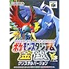 ポケモンスタジアム金銀クリスタルバージョン対応
