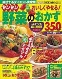 ��؂̂������\�_�C�G�b�g�}�j���A��360���V�s (�o�E�n�E�XMOOK�\�ς��ς�COOKING)