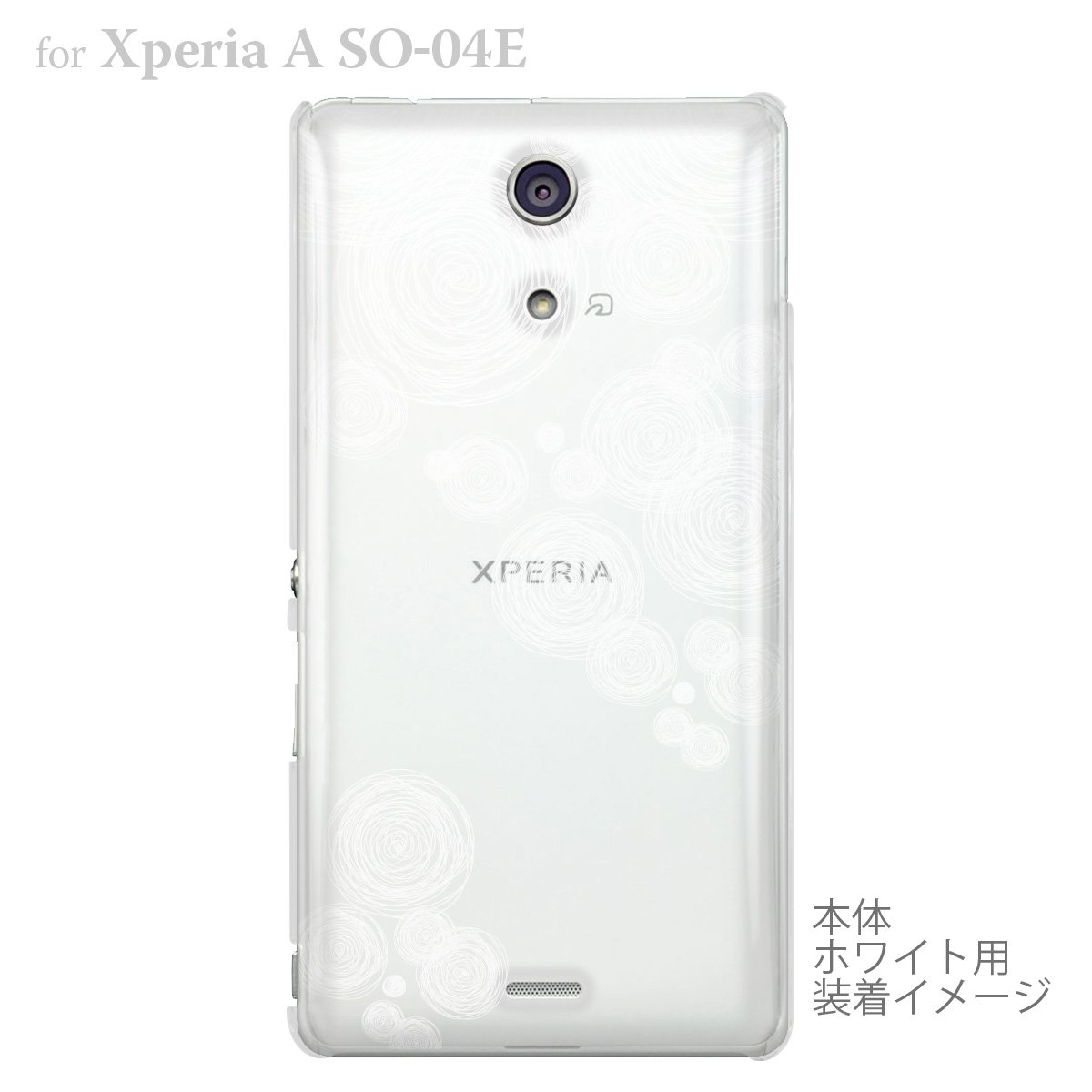 【Xperia A SO-04E】【docomo】【ケース】