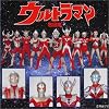 ウルトラマン 名選集