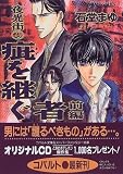 疵を継ぐ者(前編) 夜光街(4) (夜光街シリーズ) (コバルト文庫)