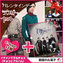 【12個入り+OST】イケメンですねチョコレート+イケメンですねOST:音楽監督限定版★ C-SET
