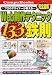 完全図解 プロのデザイナーが教える…Web制作テクニック133の鉄則 (CompuBooks)