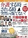 : 介護する時される時 突然でも慌てない! (TJ MOOK)