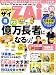 ダイヤモンド ZAi (ザイ) 2007年 10月号 [雑誌]