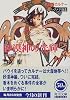 砂漠神(レクメテ)の光輝 風の大陸・銀の時代―巡検使カルナー レクメテ編〈3〉 (角川文庫)
